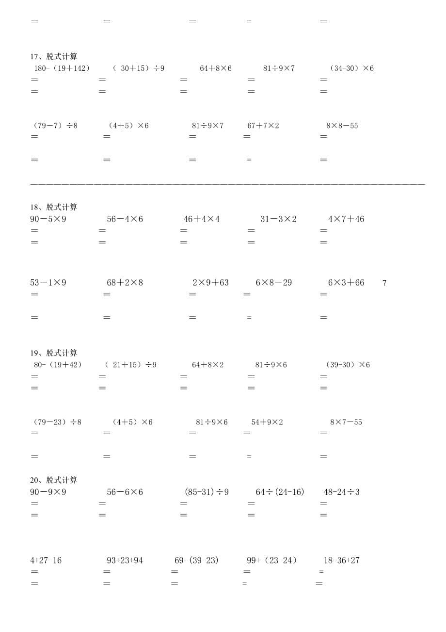 二年级数学脱式计算题资料_第5页