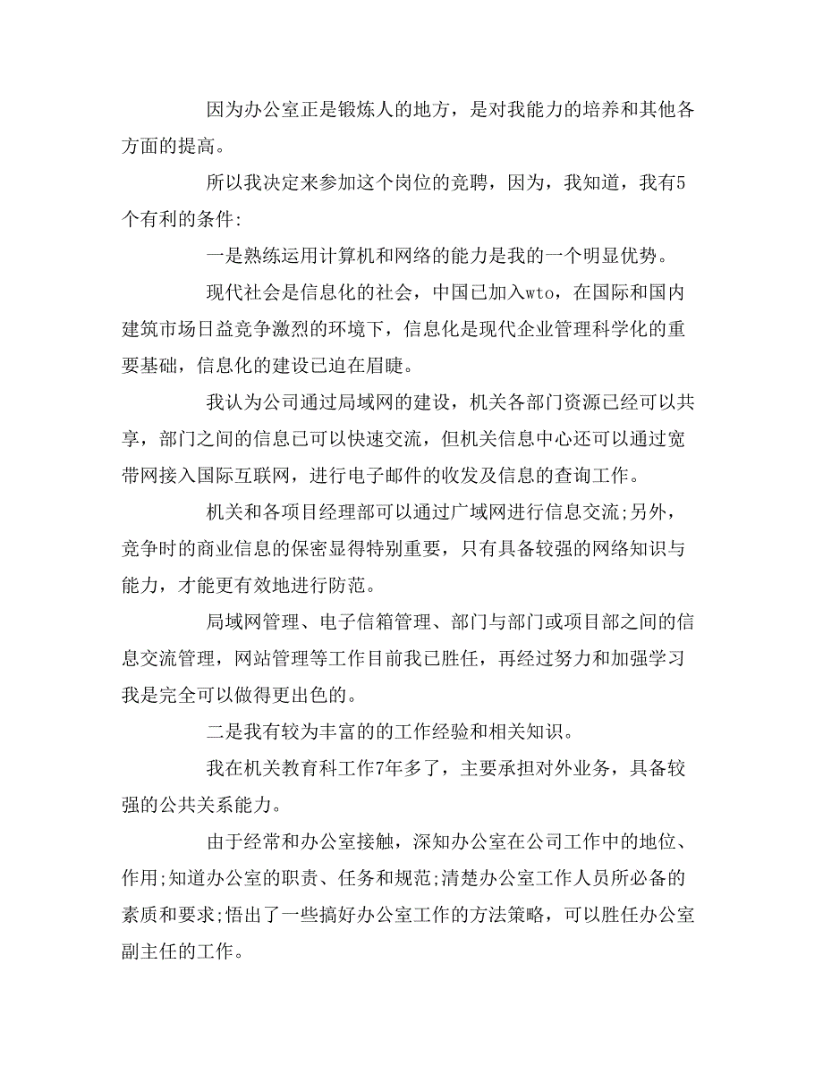 2019年竞聘办公室主任的优势_第2页