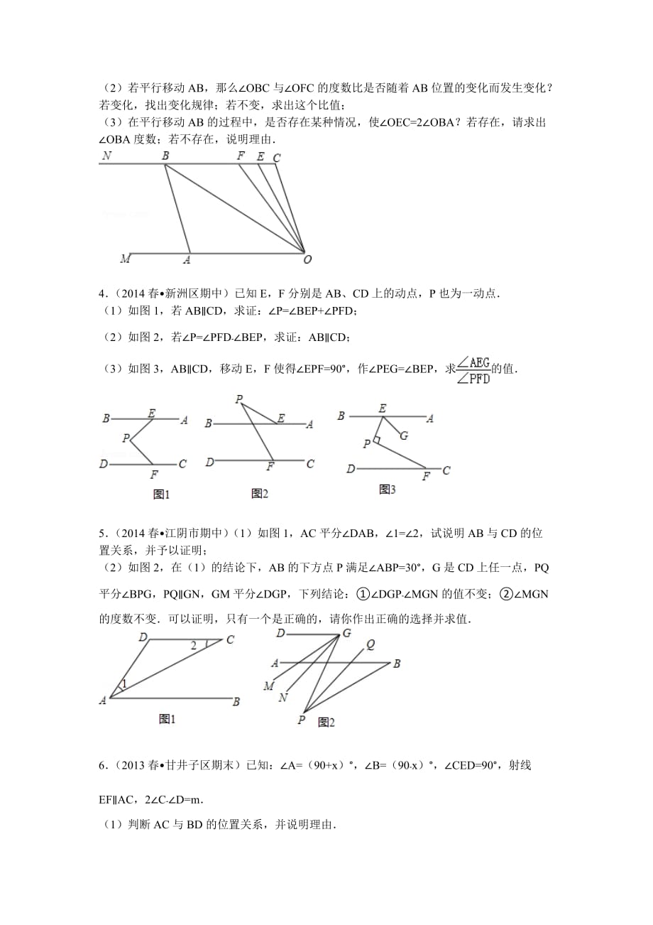 相交线与平行线综合探究型题-(1)_第2页