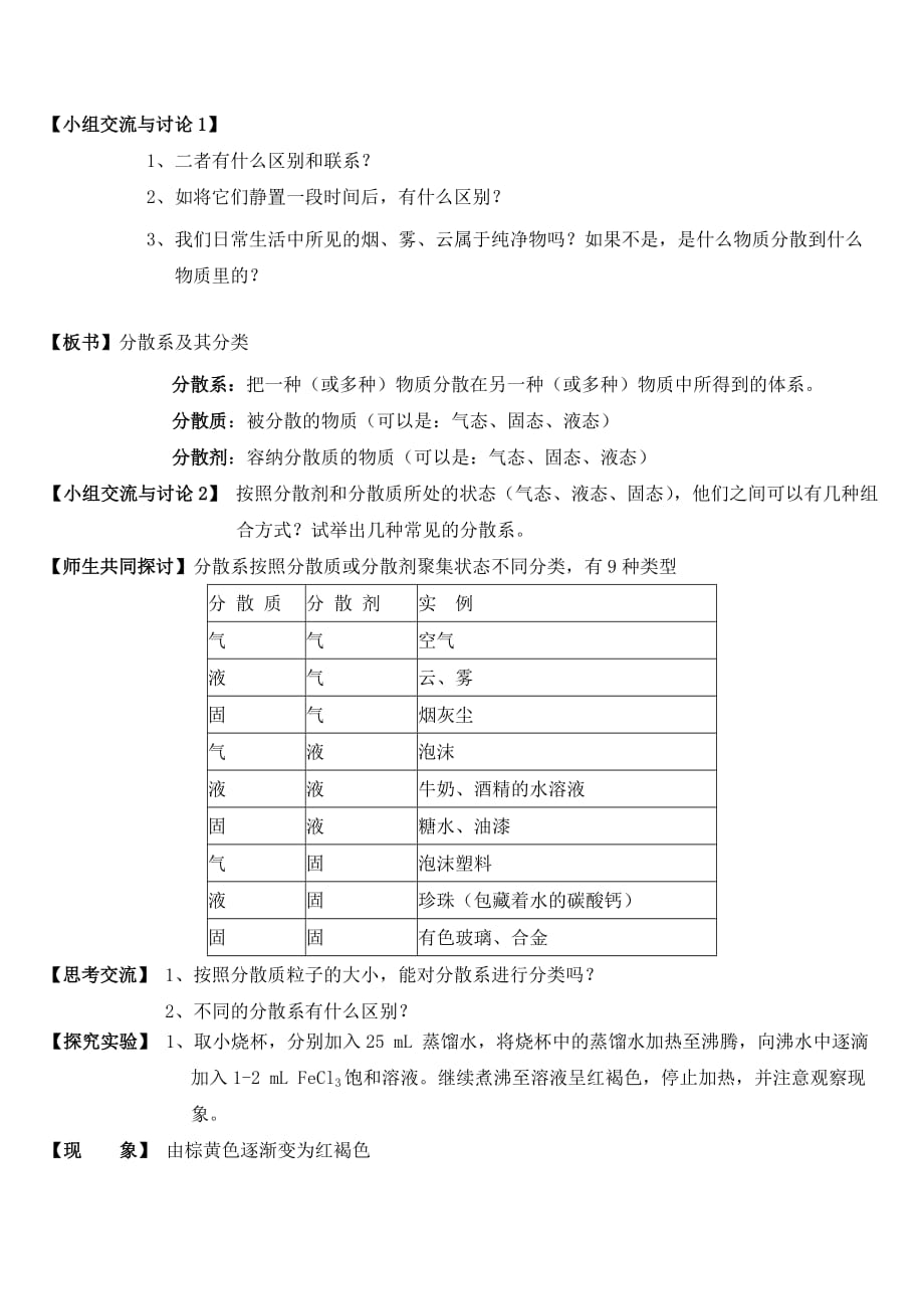 物质分类教案_第2页