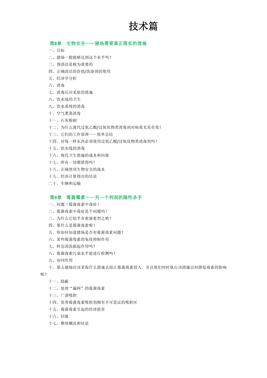 现代养猪生产技术——告诉你猪场盈利的秘诀_第4页