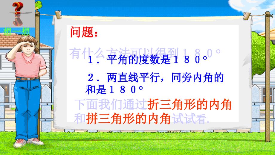 数学人教版八年级上册三角形内角和_第3页