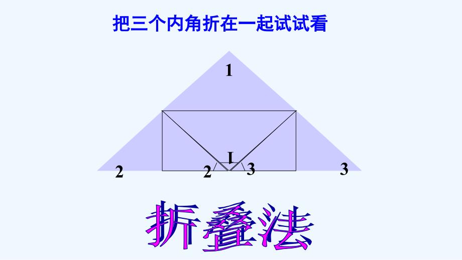 数学人教版八年级上册三角形内角和_第4页