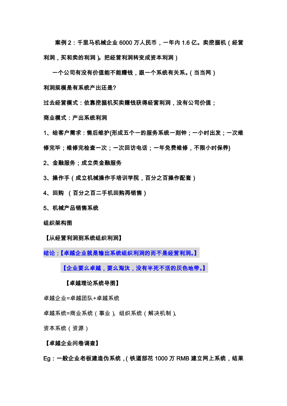 石家庄21期卓越工程笔记_第2页