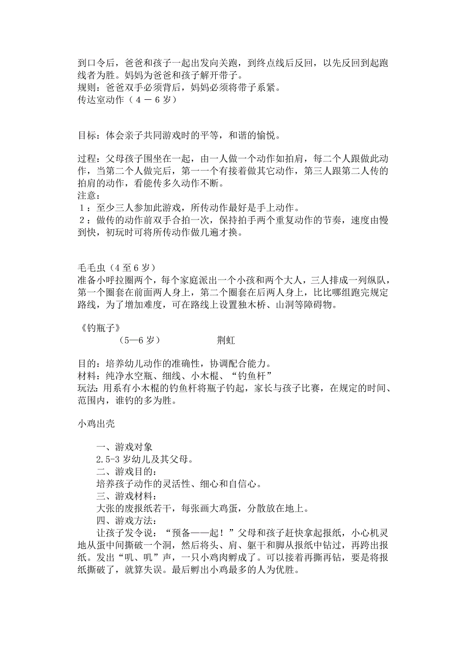 亲子游戏大全44572资料_第2页