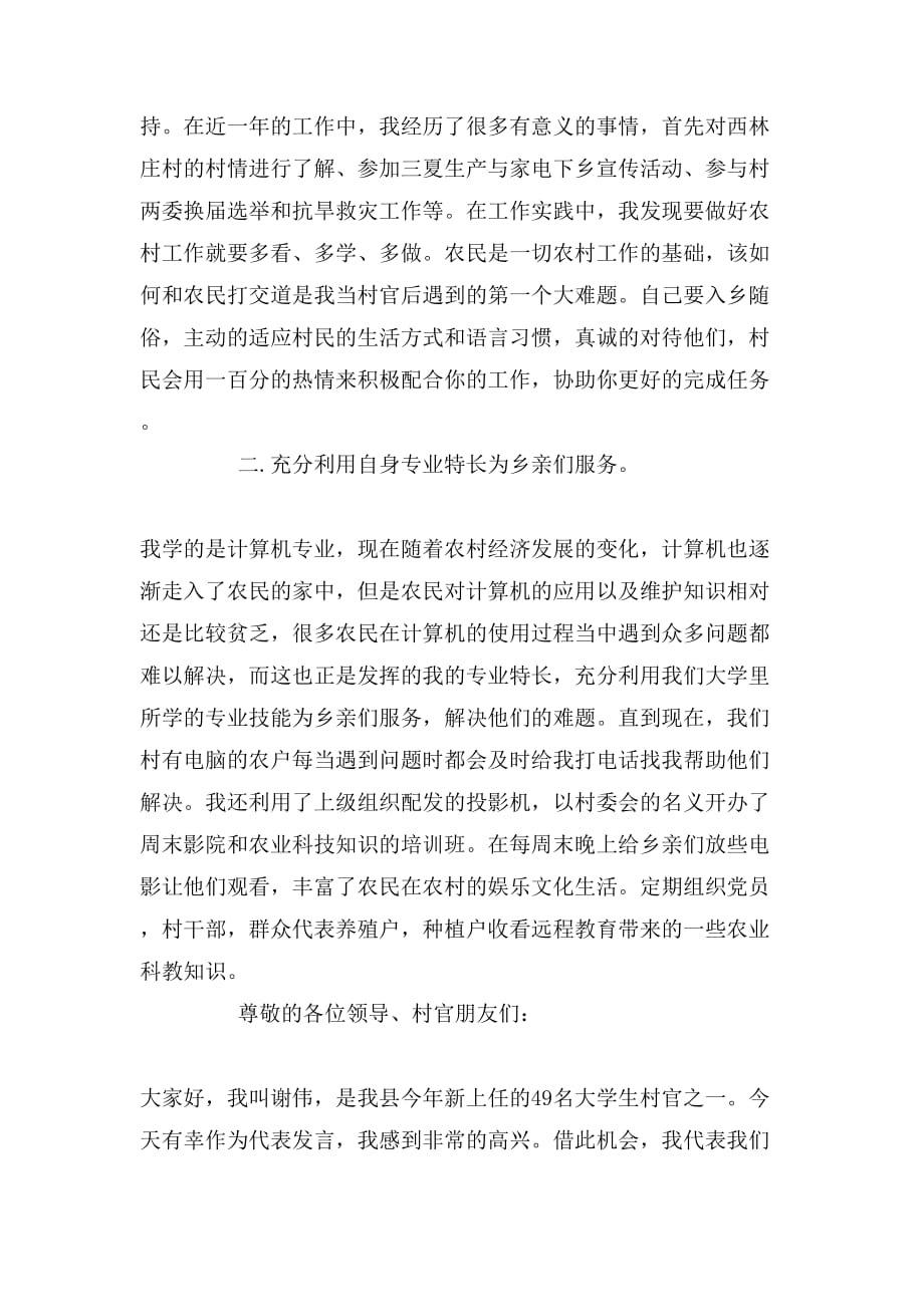 2019年大学新上任村官的演讲稿范文_第2页