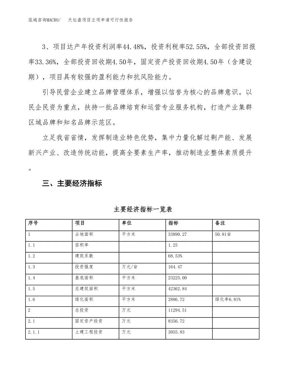 天坛盘项目立项申请可行性报告_第5页