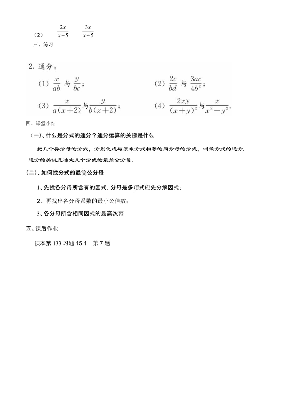 数学人教版八年级上册分式的基本性质通分_第2页