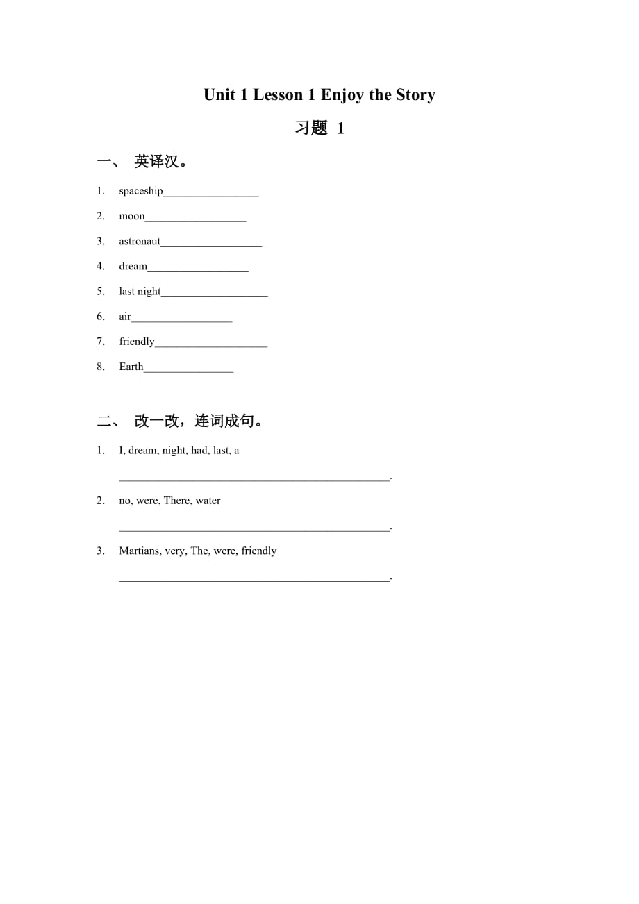 unit 1 lesson 1 enjoy the story 习题 1_第1页