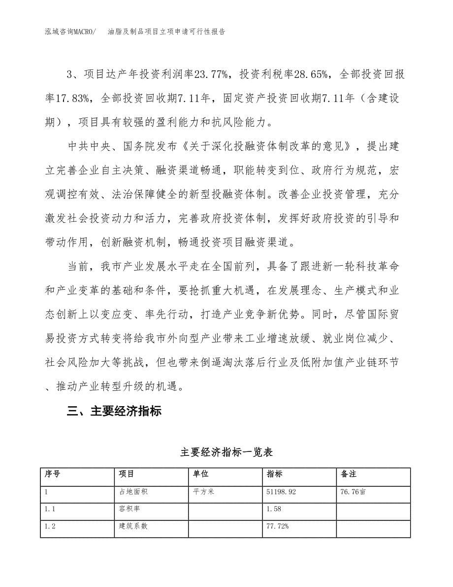 油脂及制品项目立项申请可行性报告_第5页