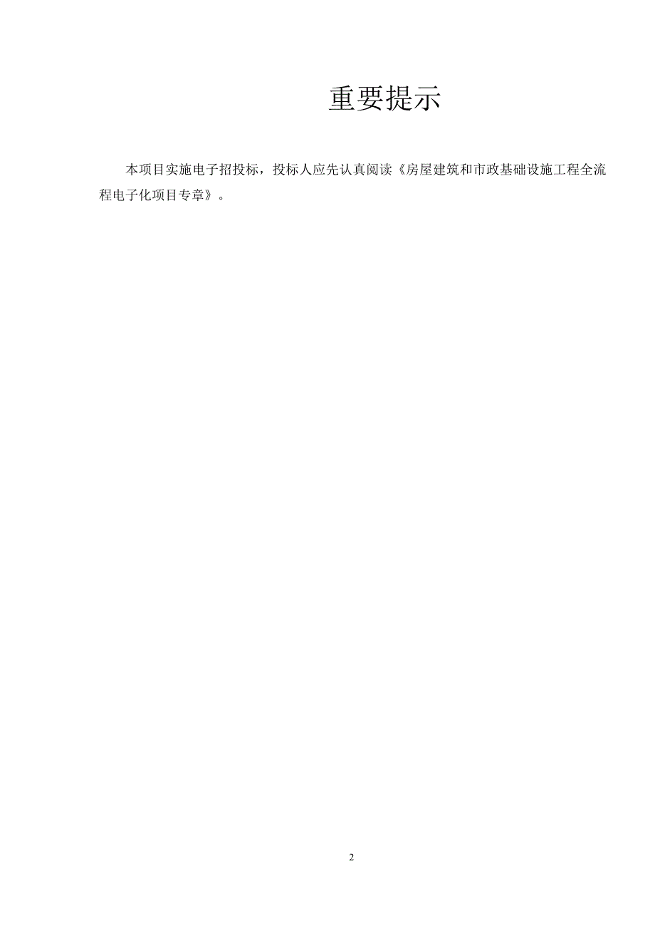 校区扩容建设项目-学生宿舍、图书信息综合楼监理招标文件_第2页