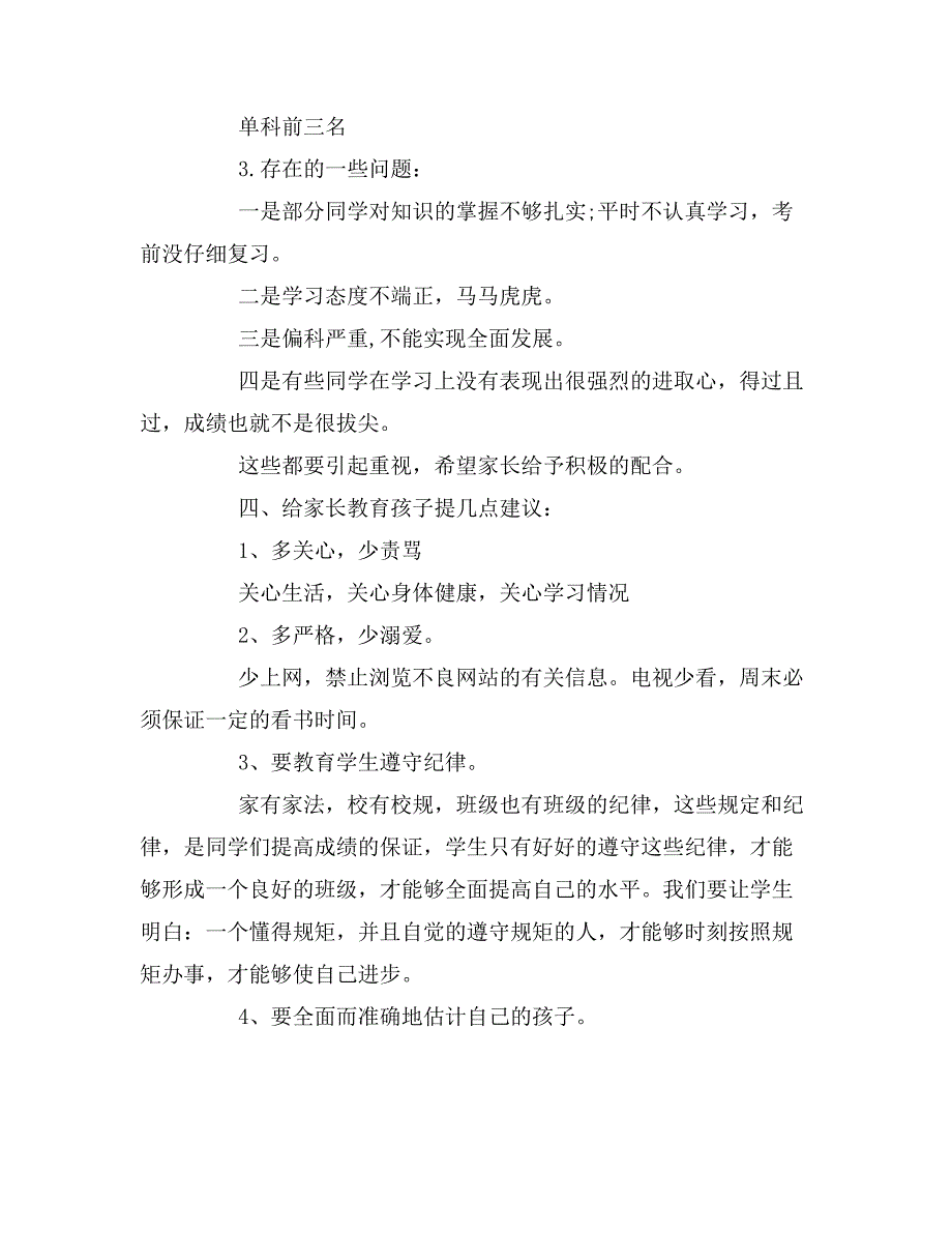 2019年最新家长会班主任发言稿优秀范文_第2页