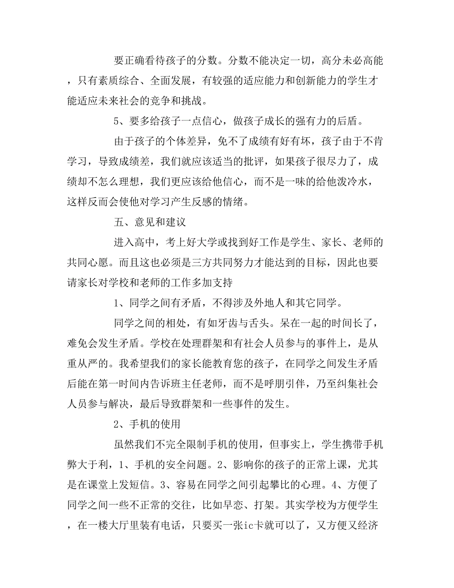 2019年最新家长会班主任发言稿优秀范文_第3页