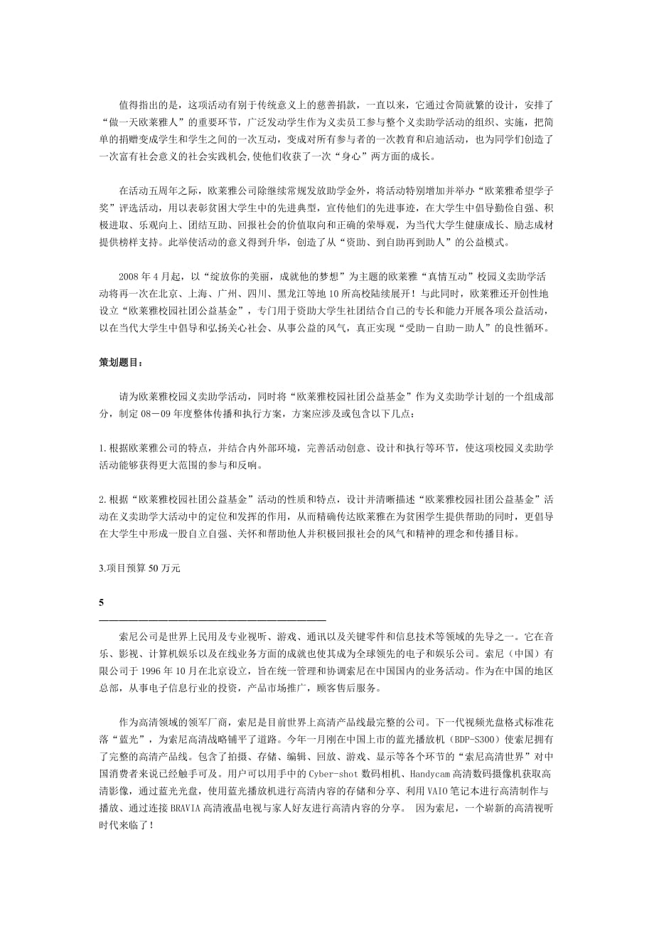 第二届中国大学生公共关系策划大赛策划选题-[1]_第3页
