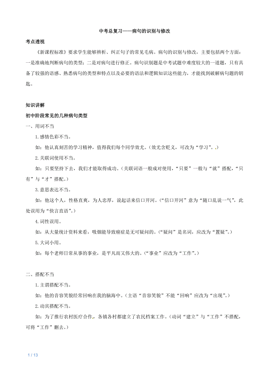 中考病句知识点梳理资料_第1页