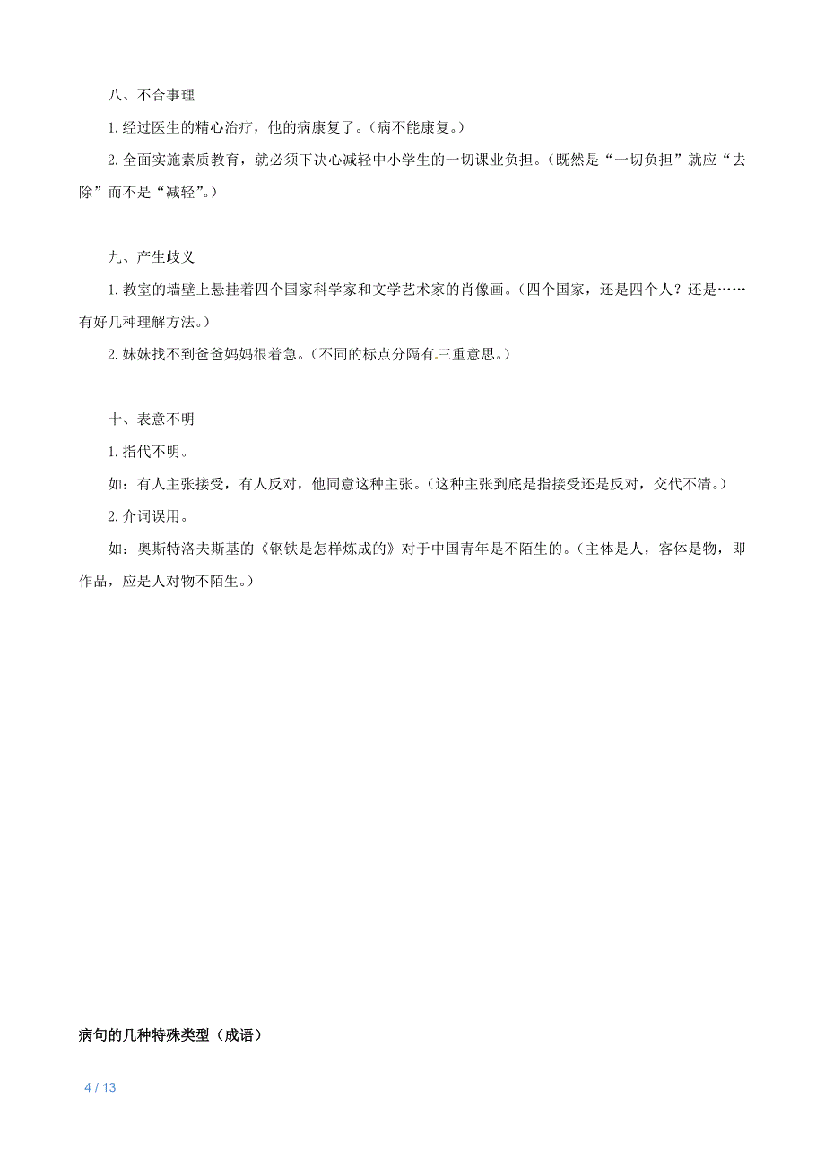 中考病句知识点梳理资料_第4页