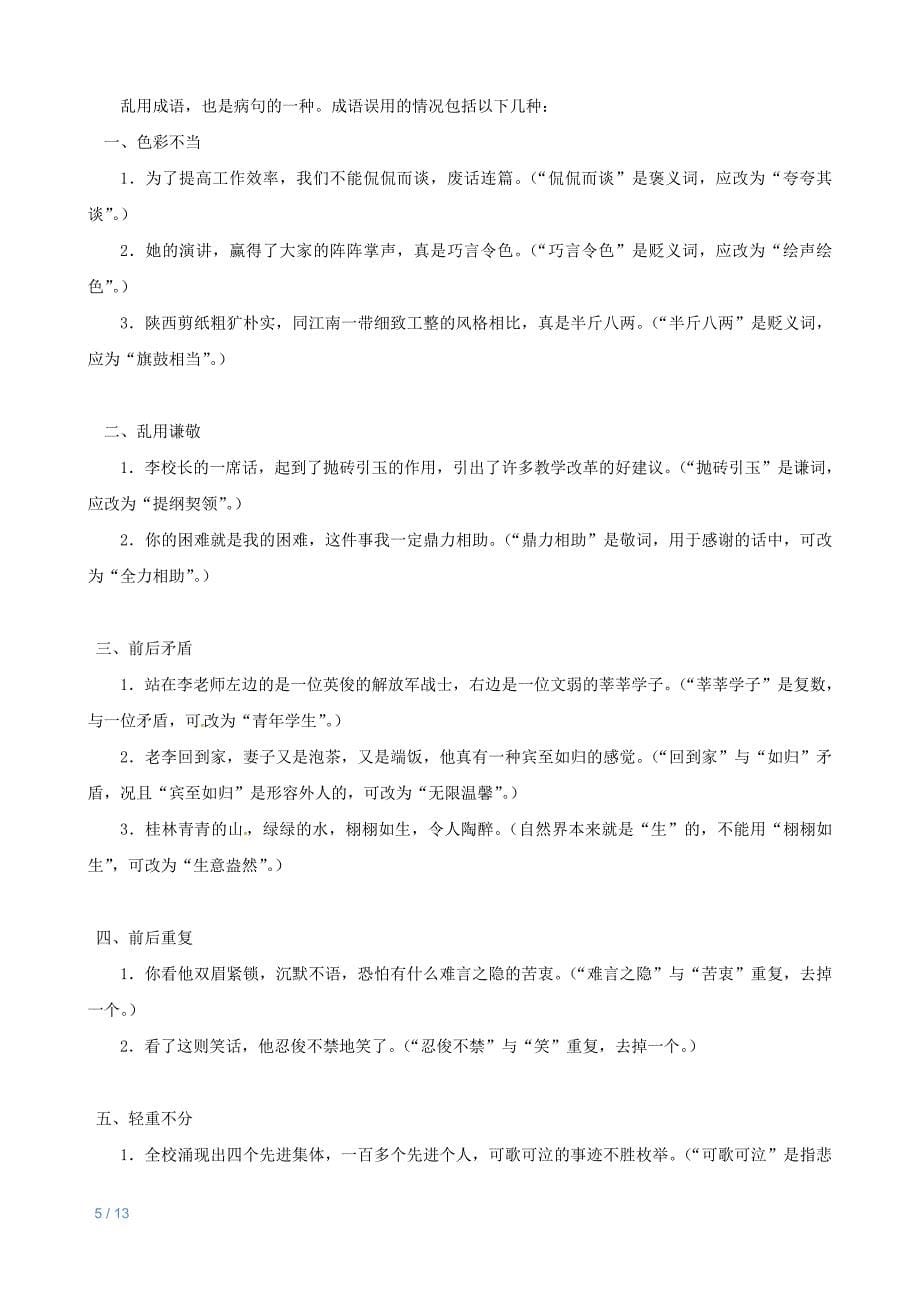 中考病句知识点梳理资料_第5页