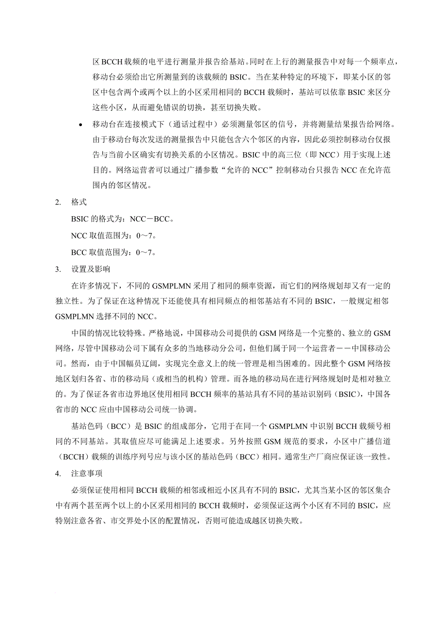 移动通信网络无线参数定义与应用_第4页