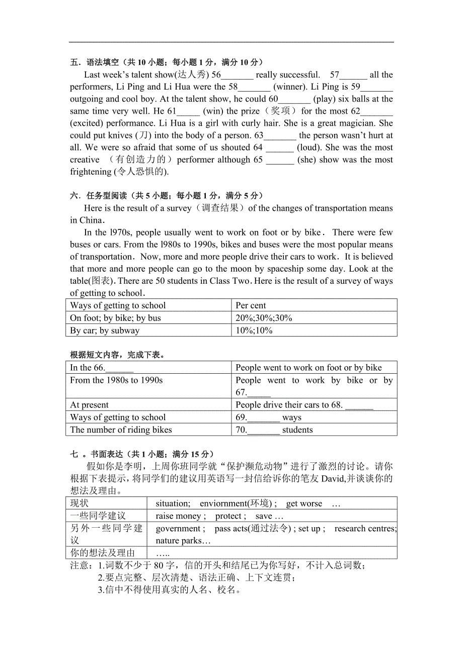 桐乡实验中学2017-2018年八年级上册英语期中试卷及答案_第5页