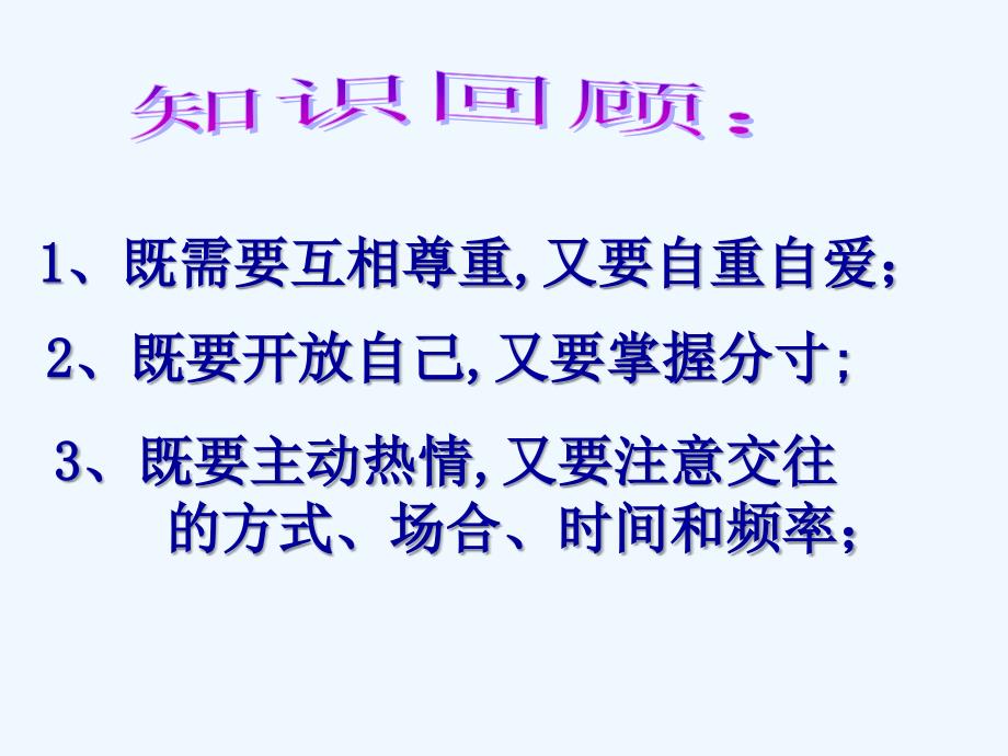 思想品德人教版八年级上册我知我师 我爱我师 课件_第2页