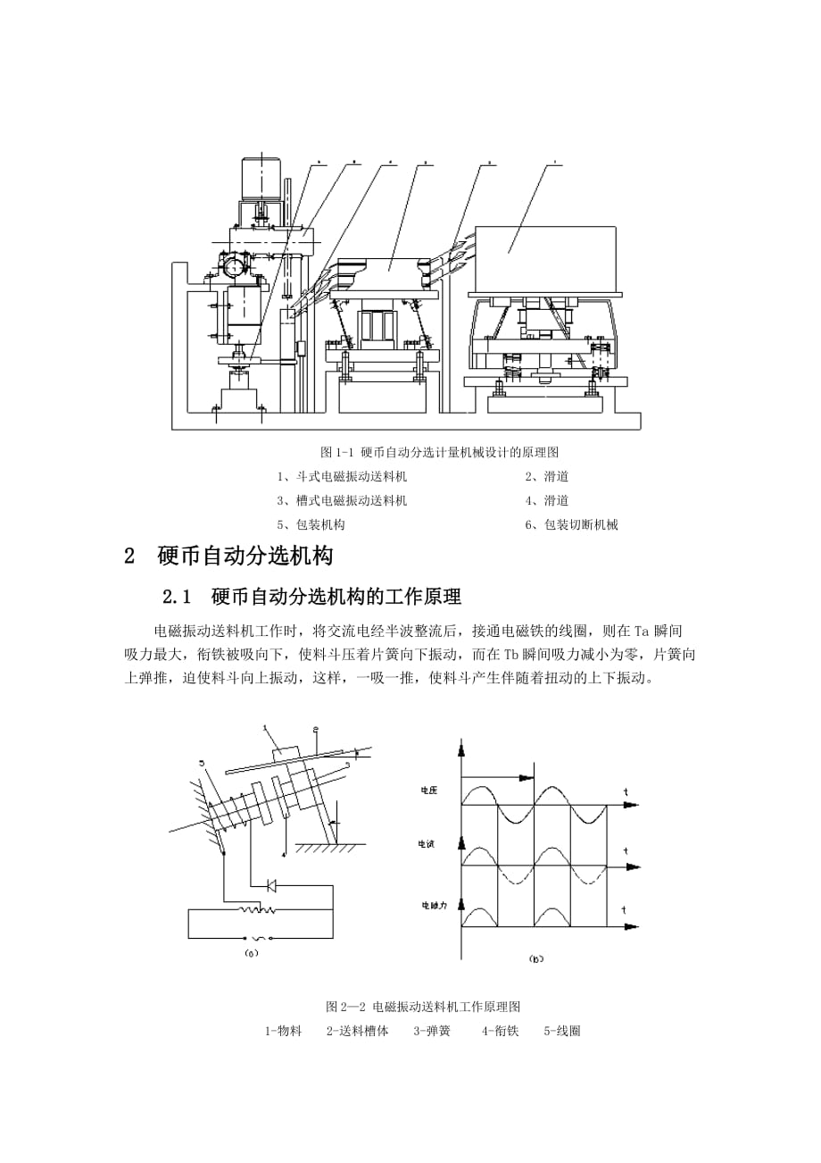 硬币分拣机_第2页