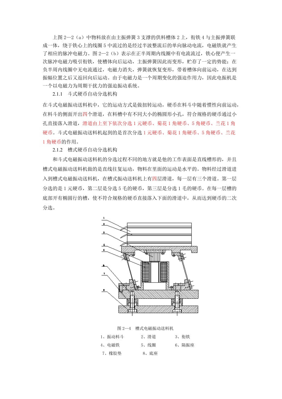 硬币分拣机_第3页