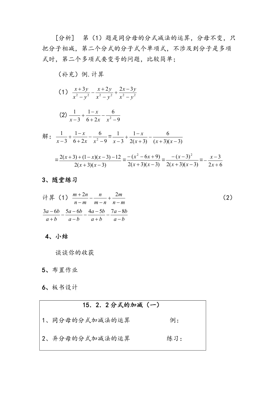 数学人教版八年级上册分式的加减1_第2页