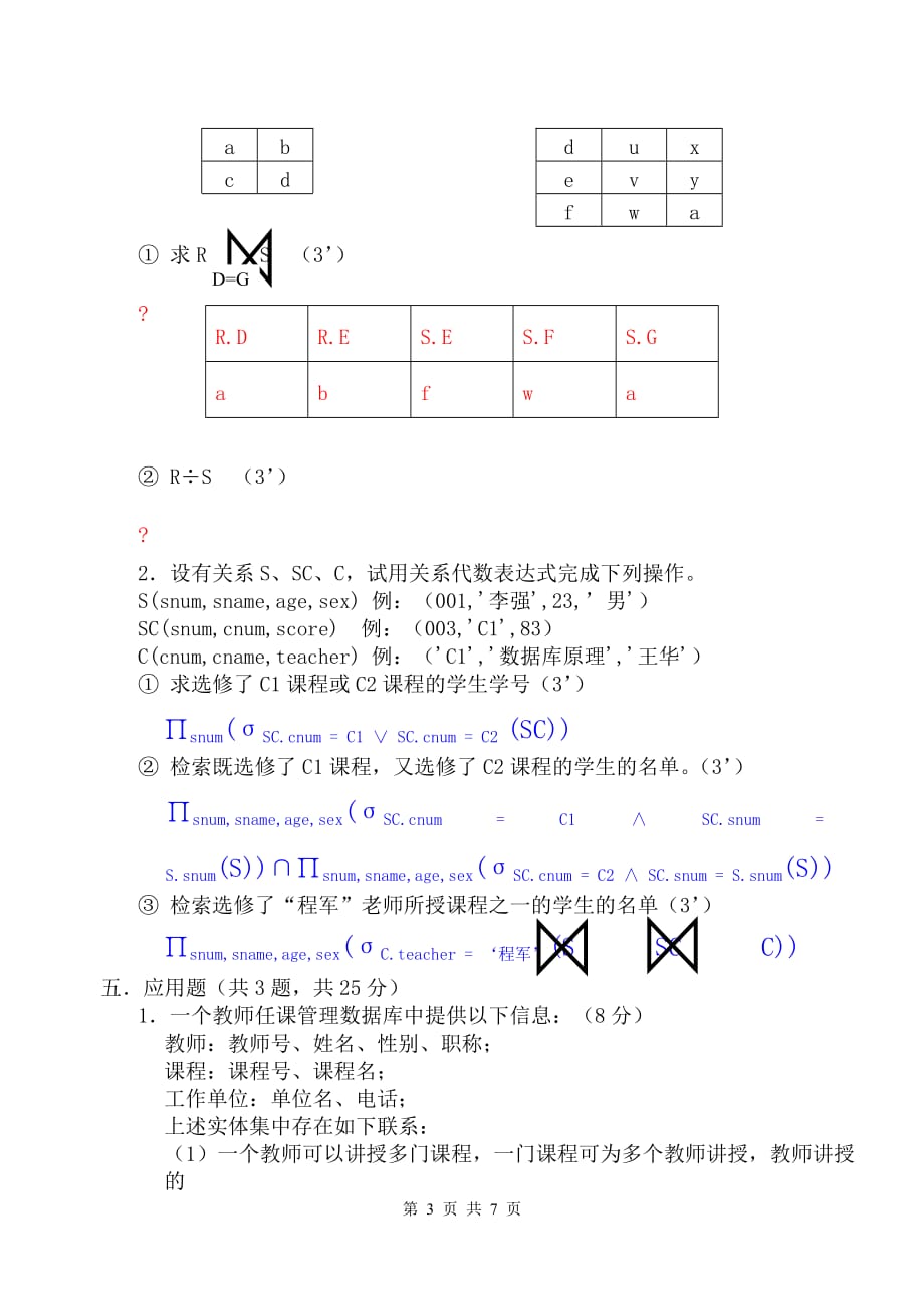 西北工业大学数据库概论试题答案_第3页