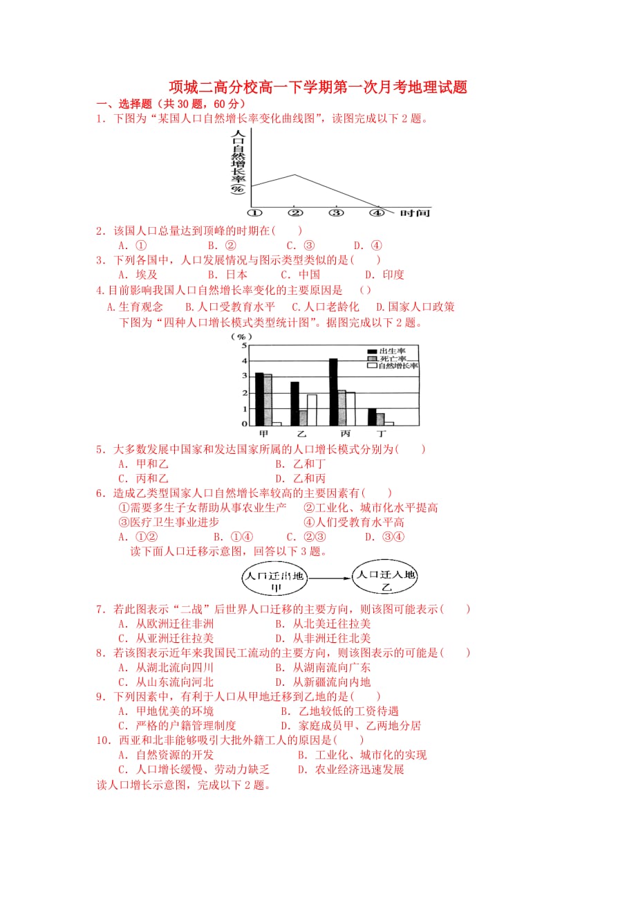 第一次月考试题分校高一地理_第1页