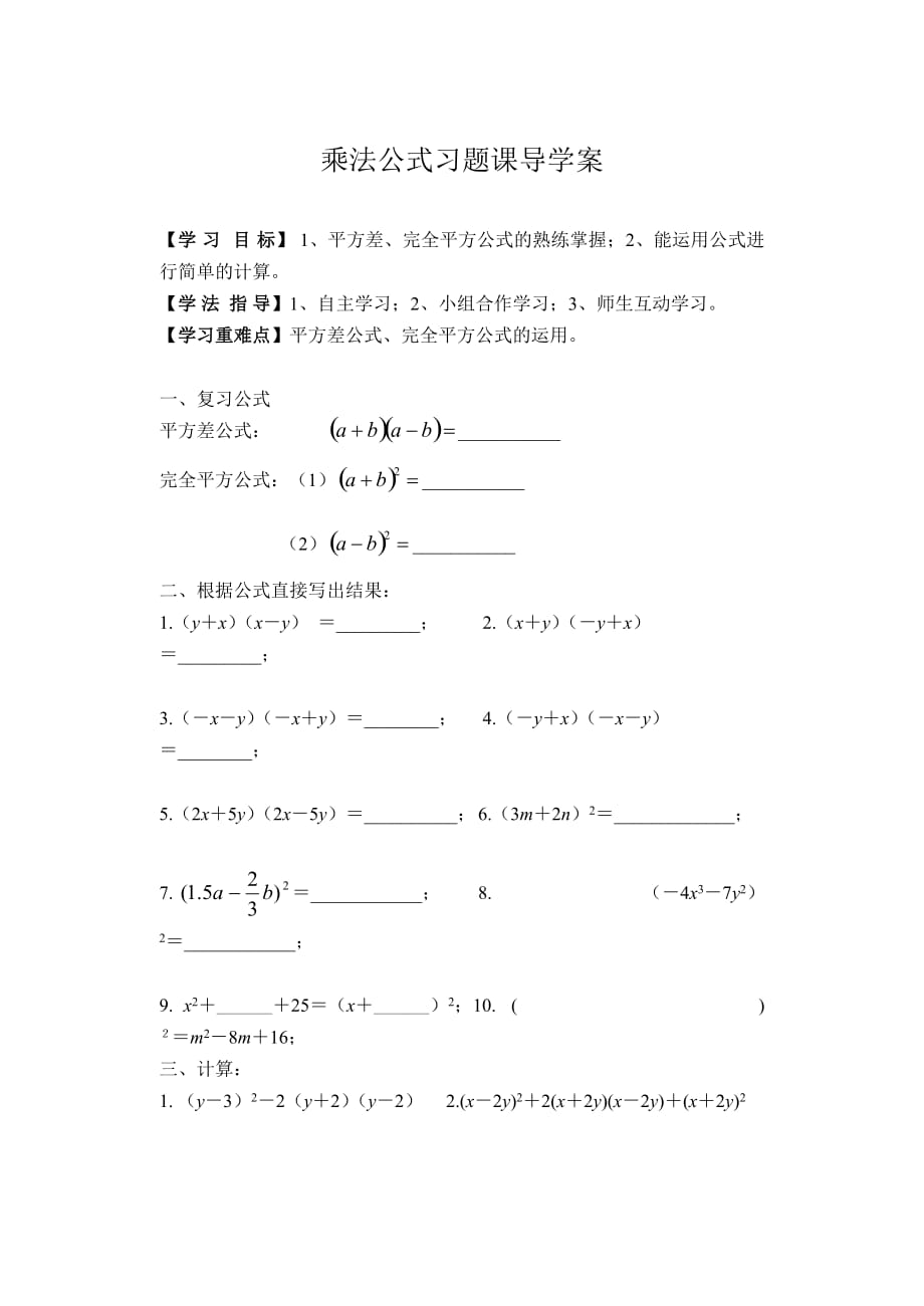 数学人教版八年级上册乘法公式习题课_第1页