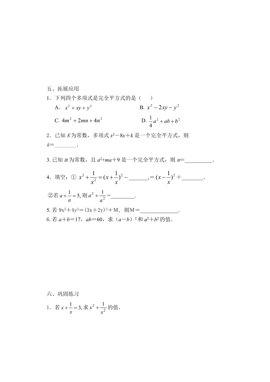 数学人教版八年级上册乘法公式习题课_第3页