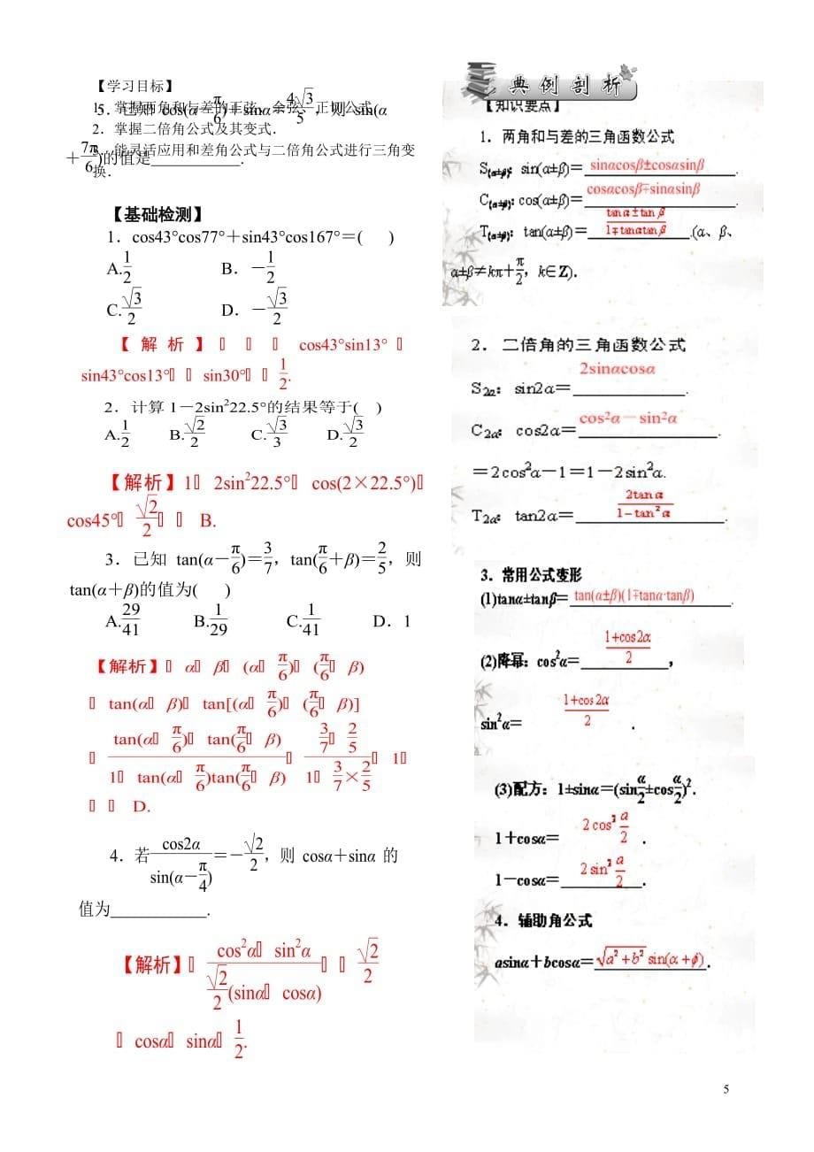 第20讲两角和与差及二倍角---的三角函数_第5页