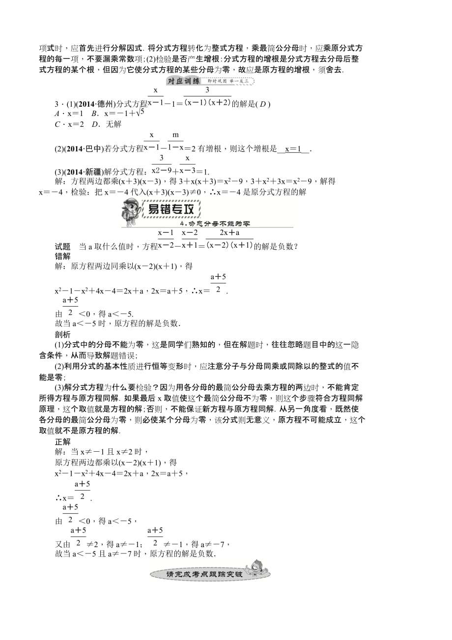 数学人教版八年级上册分式及分式方程_第4页