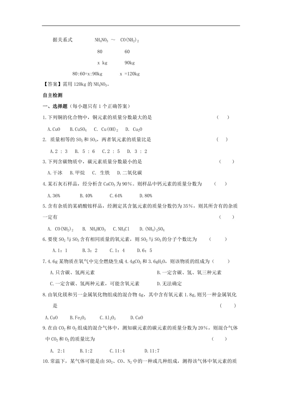 【新课标】2016年备战中考化学专题训练-化学量的计算_第3页