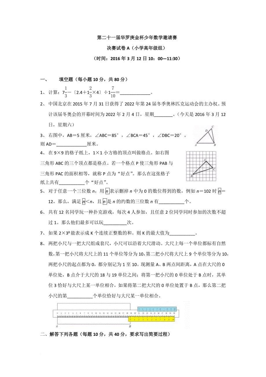 第二十一届华罗庚金杯少年数学邀请赛试题(小学中、高组)_第5页