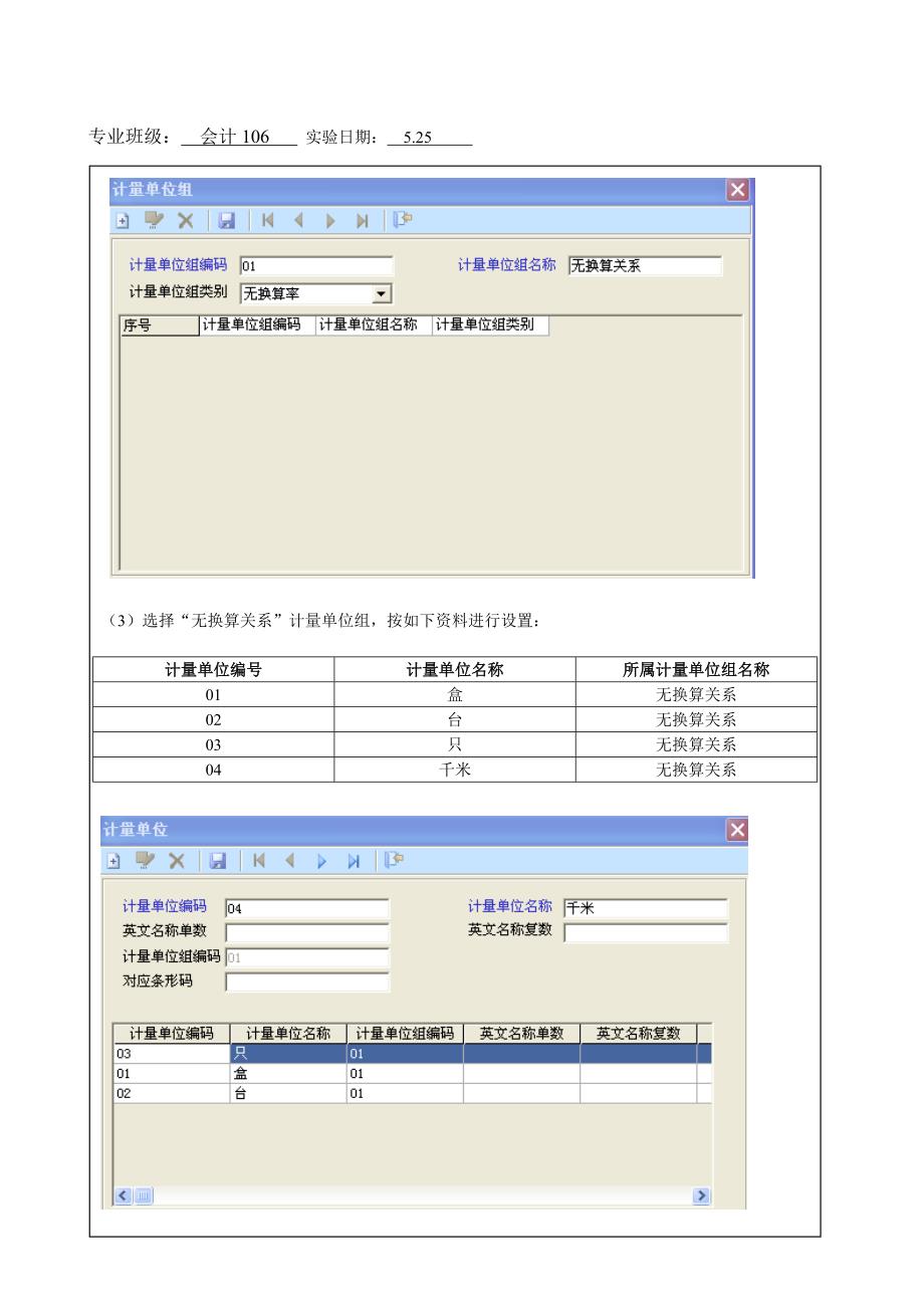 erp实验四剖析_第4页