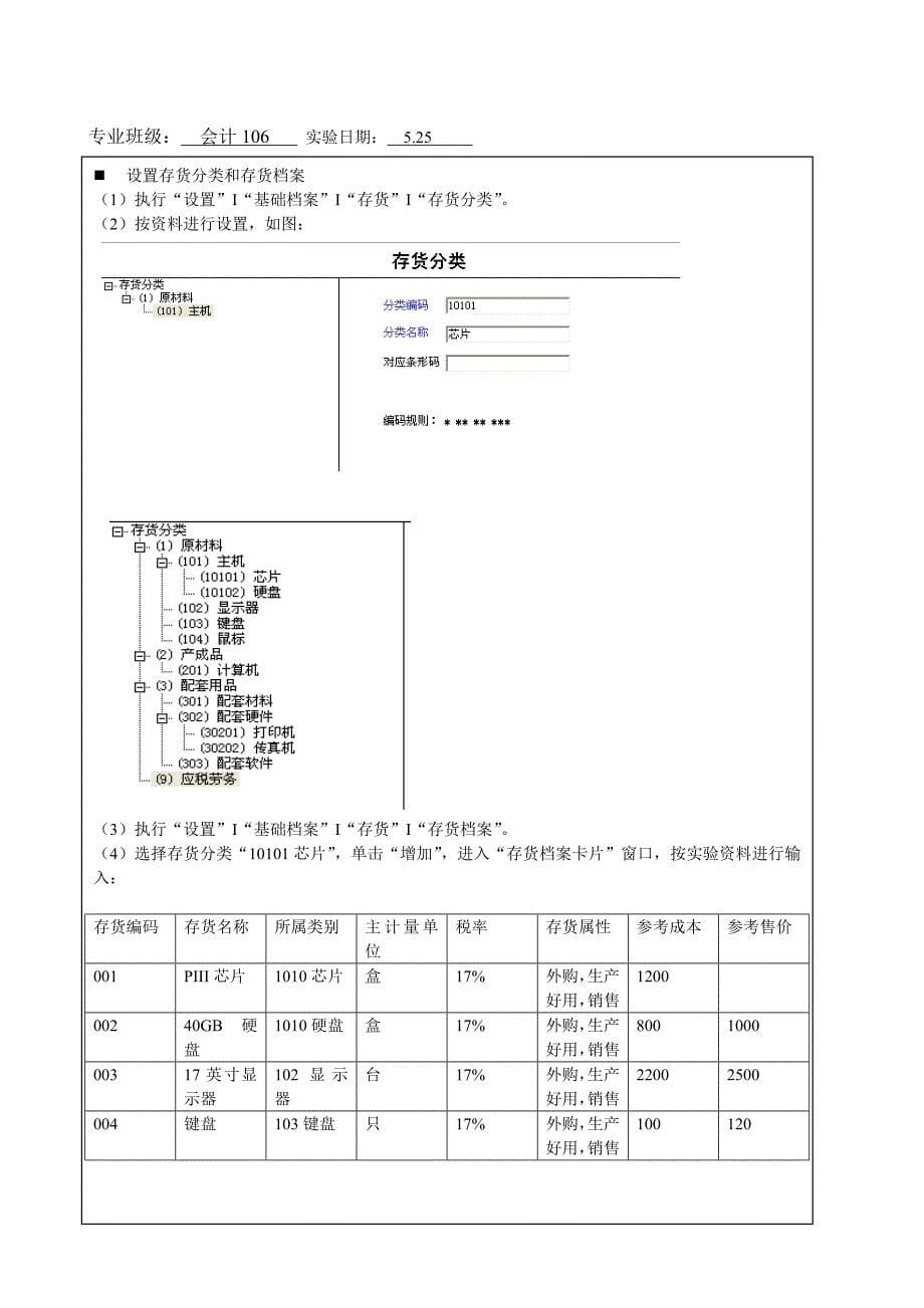 erp实验四剖析_第5页