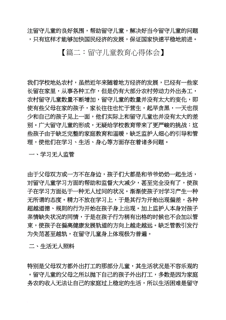 留守儿童的心得体会_第3页