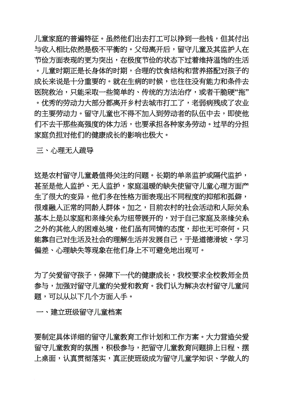 留守儿童的心得体会_第4页