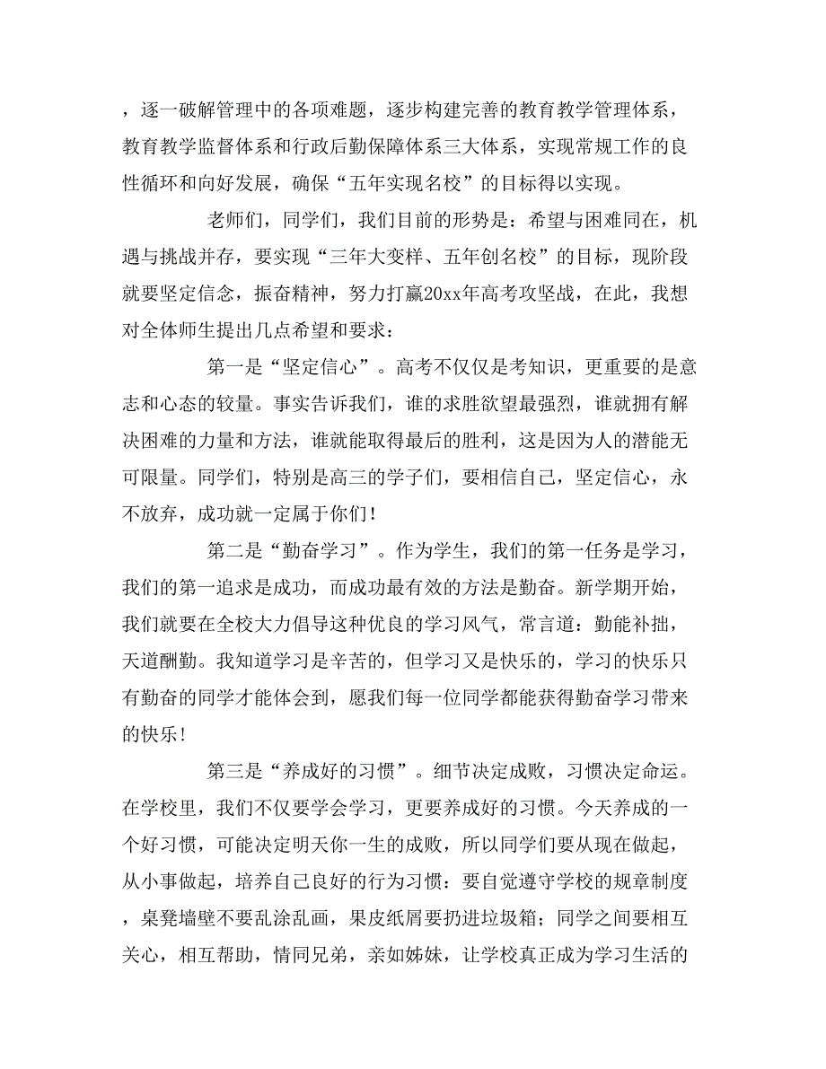 2019年高三百日冲刺领导讲话稿3篇_第2页