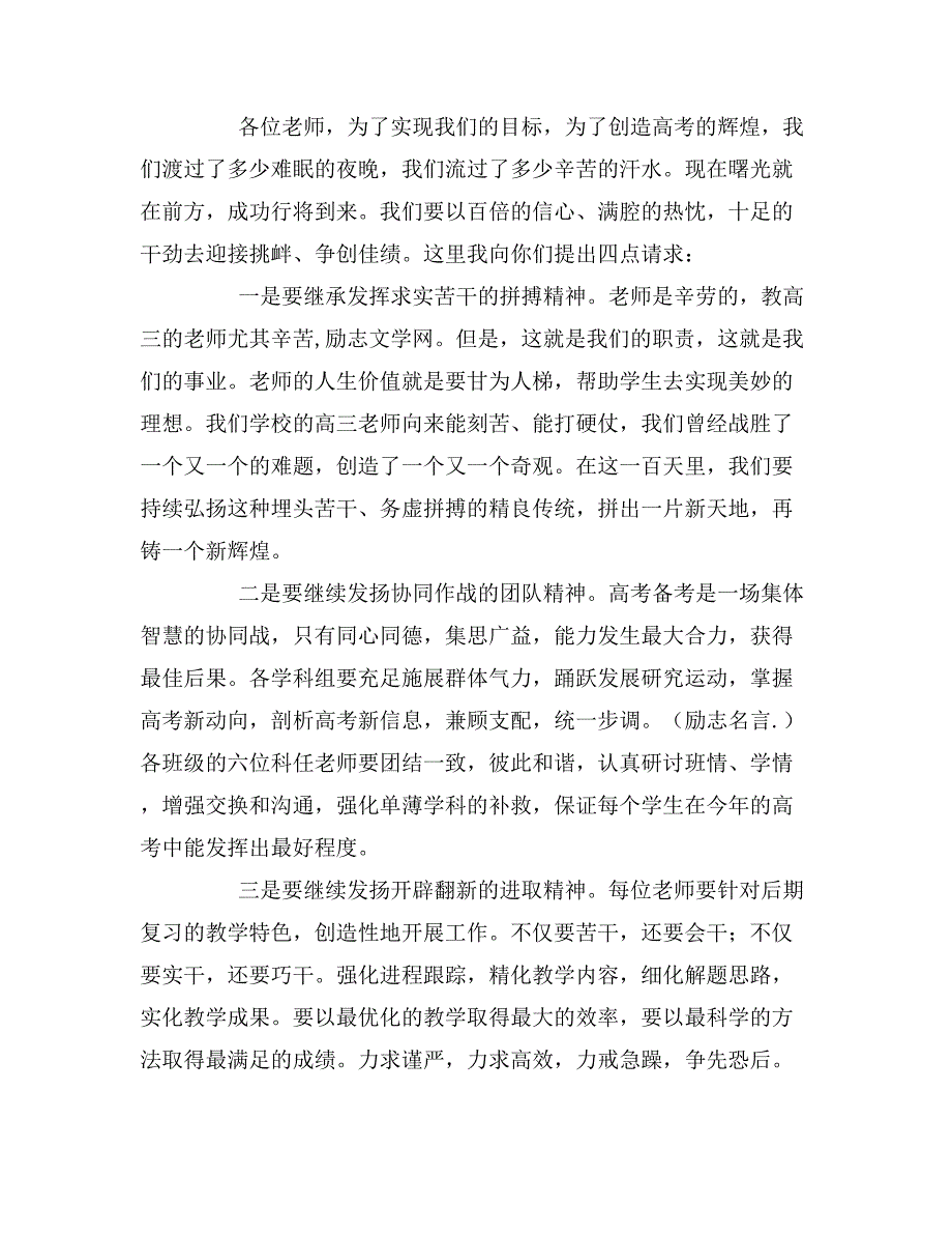 2019年高三百日冲刺领导讲话稿3篇_第4页