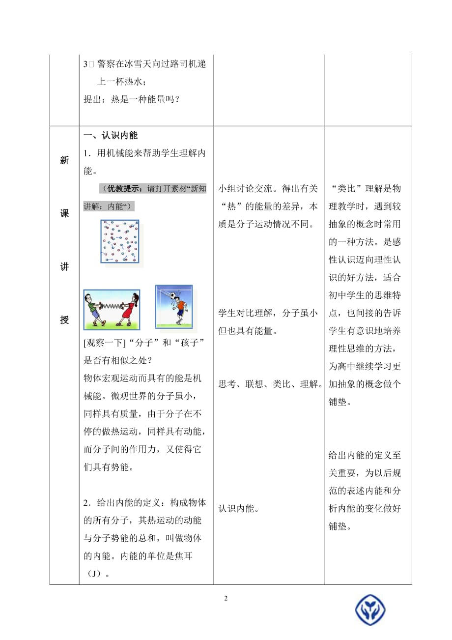 《内能教学设计资料_第2页