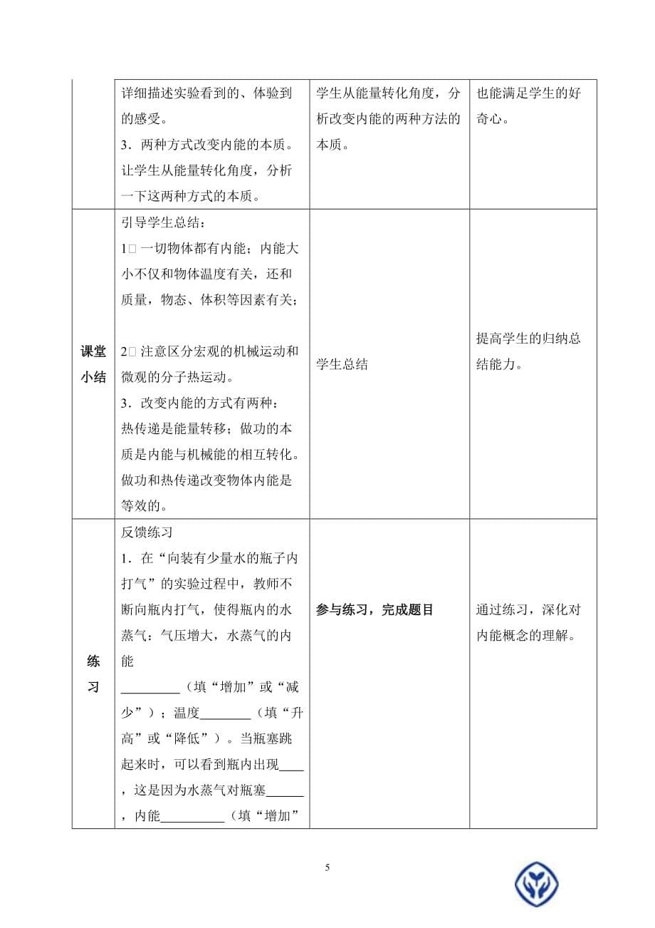 《内能教学设计资料_第5页