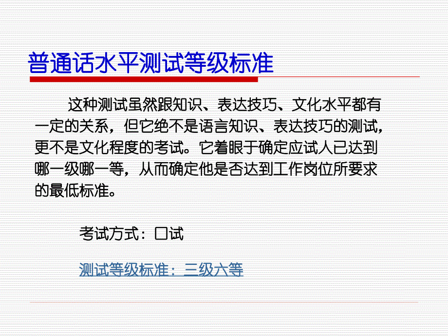 普通话水平智能测试考生培训（教程）_第4页