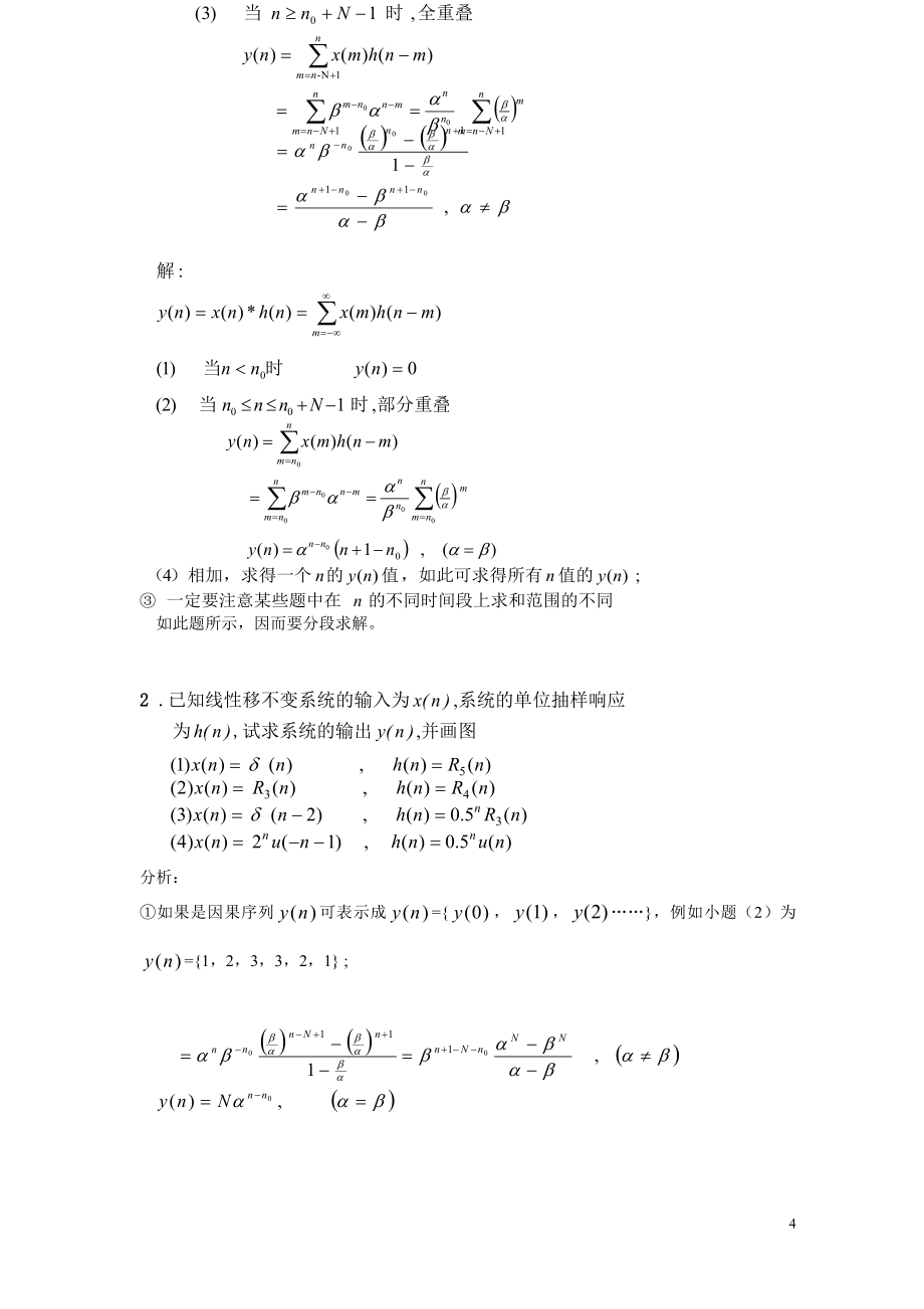 数字信号处理教程答案_第2页