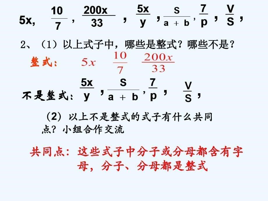 数学人教版八年级上册《 从分数到分式》_第5页