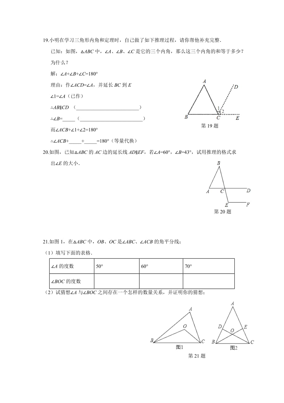 数学人教版八年级上册三角形内角和练习_第3页