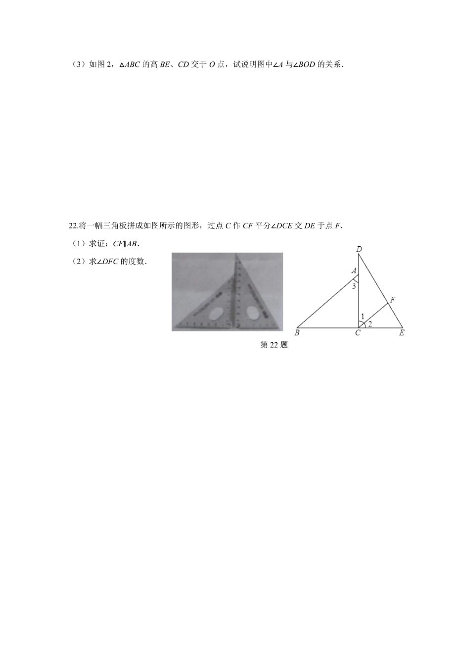 数学人教版八年级上册三角形内角和练习_第4页