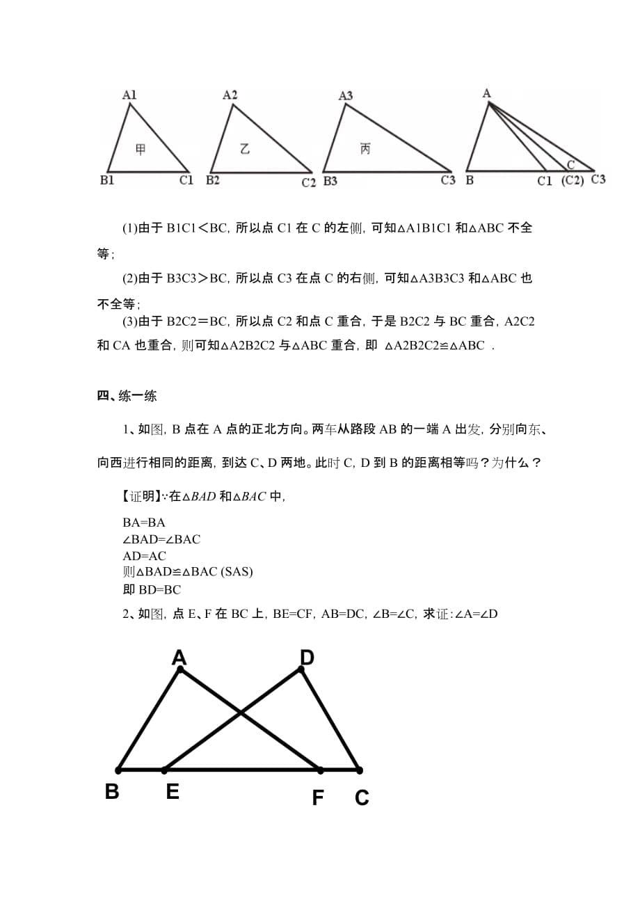 数学人教版八年级上册全等三角形的判定(sas)_第5页