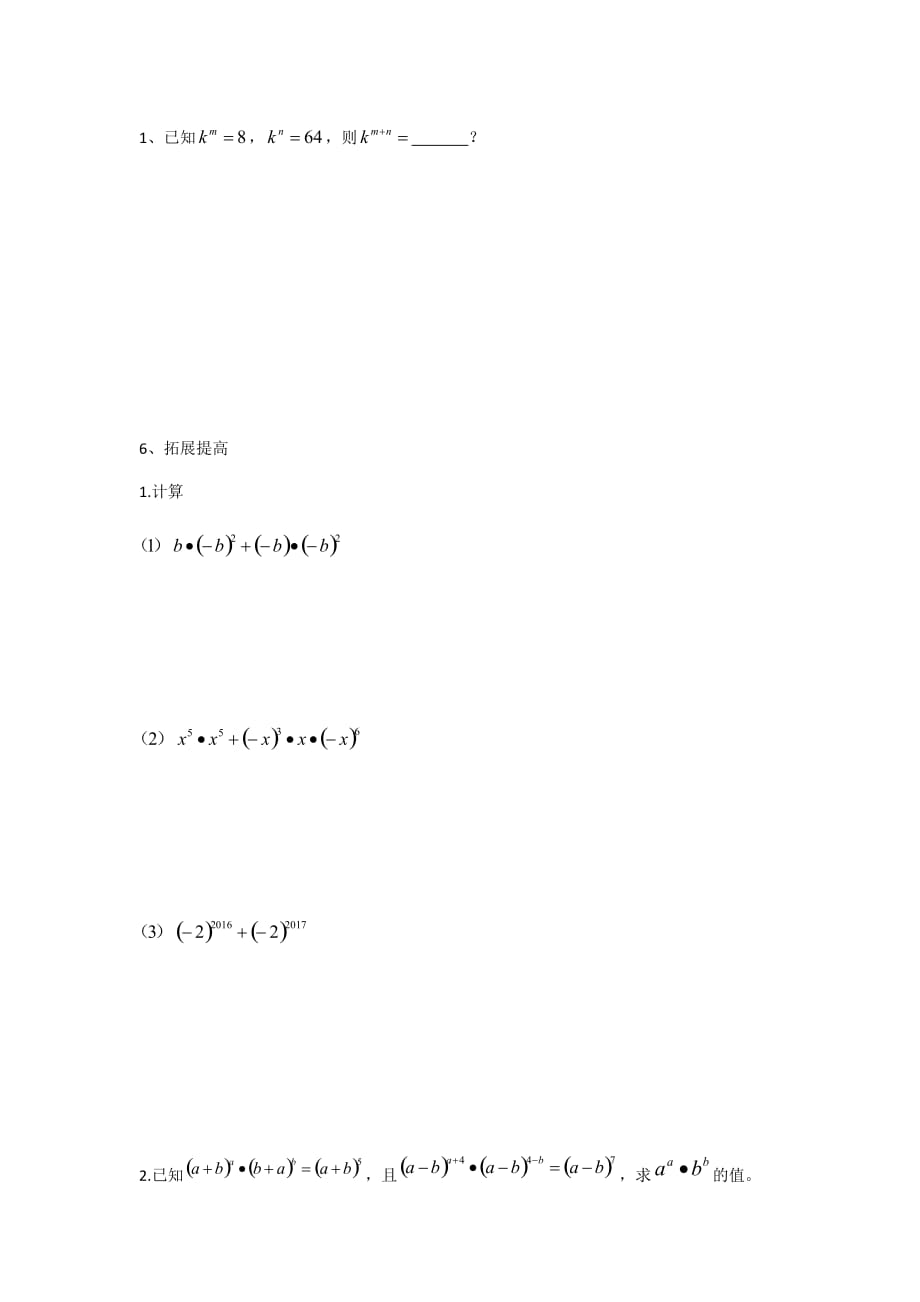 数学人教版八年级上册《同底数幂的乘法》导学案_第3页